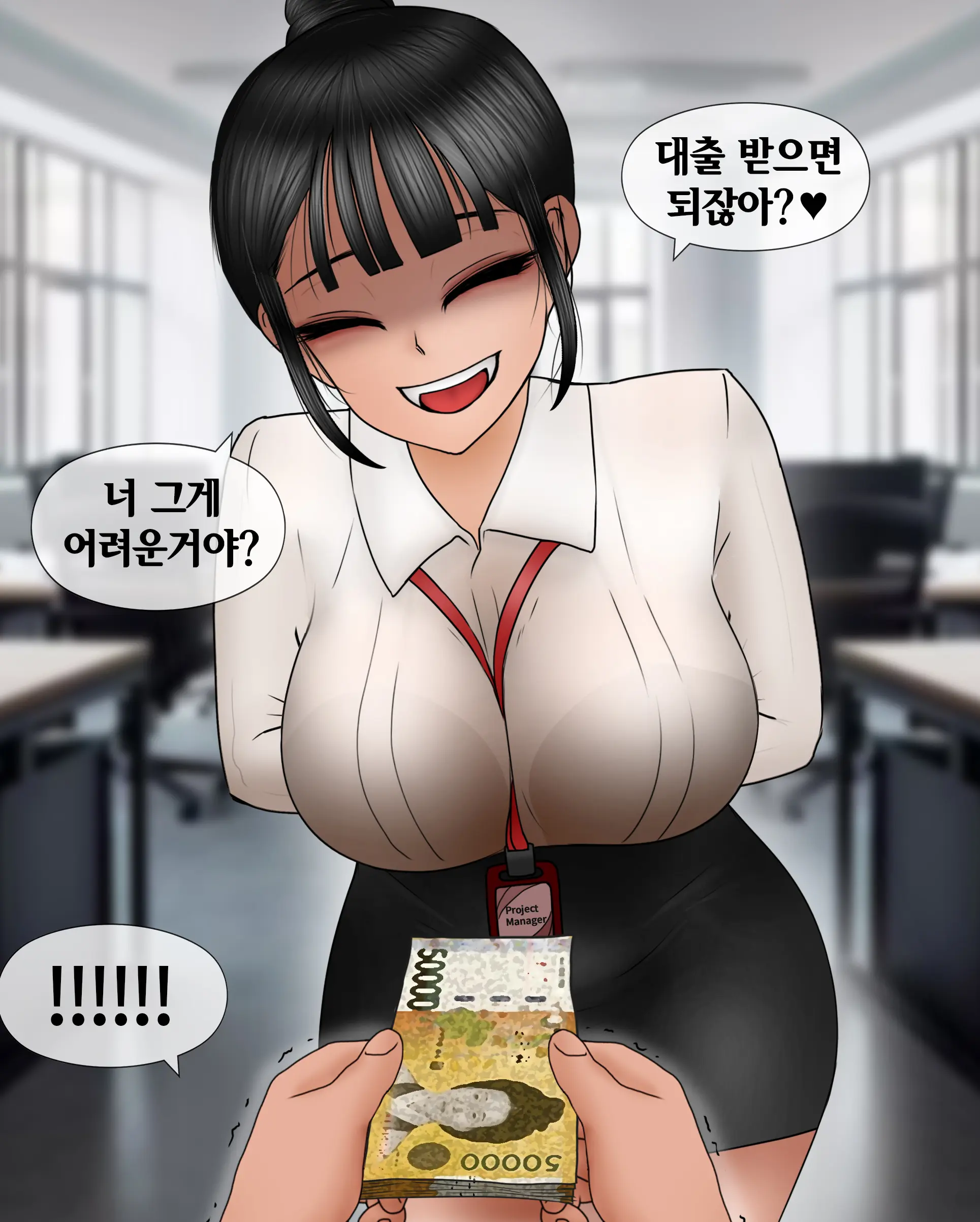 여신입에게 돈 상납하고 축소되는 만화 Consumed By Intern Girl